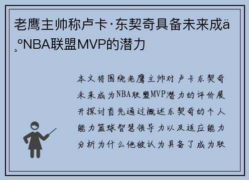 老鹰主帅称卢卡·东契奇具备未来成为NBA联盟MVP的潜力