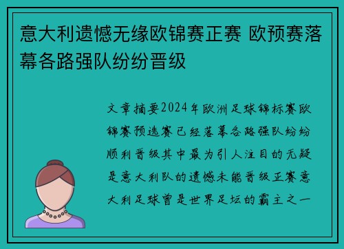 意大利遗憾无缘欧锦赛正赛 欧预赛落幕各路强队纷纷晋级