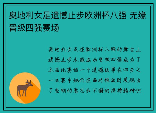 奥地利女足遗憾止步欧洲杯八强 无缘晋级四强赛场