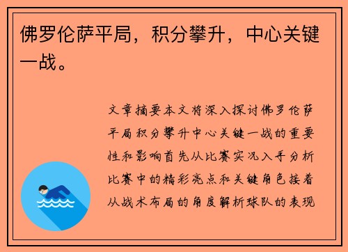 佛罗伦萨平局，积分攀升，中心关键一战。