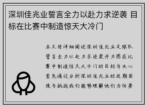 深圳佳兆业誓言全力以赴力求逆袭 目标在比赛中制造惊天大冷门