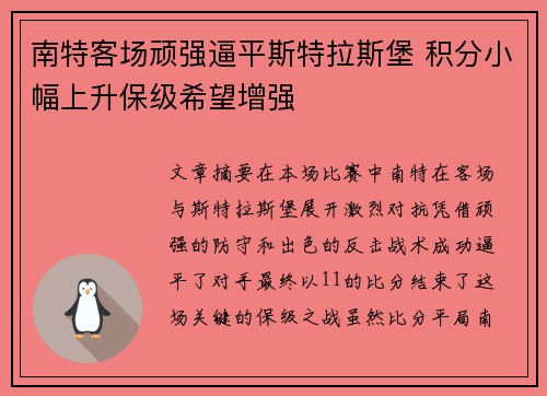 南特客场顽强逼平斯特拉斯堡 积分小幅上升保级希望增强