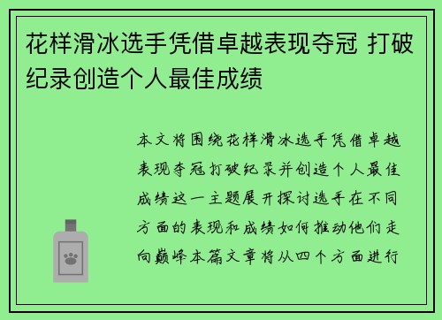 花样滑冰选手凭借卓越表现夺冠 打破纪录创造个人最佳成绩