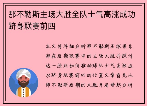 那不勒斯主场大胜全队士气高涨成功跻身联赛前四