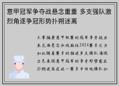 意甲冠军争夺战悬念重重 多支强队激烈角逐争冠形势扑朔迷离