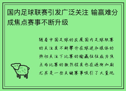 国内足球联赛引发广泛关注 输赢难分成焦点赛事不断升级