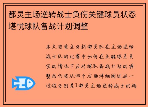 都灵主场逆转战士负伤关键球员状态堪忧球队备战计划调整