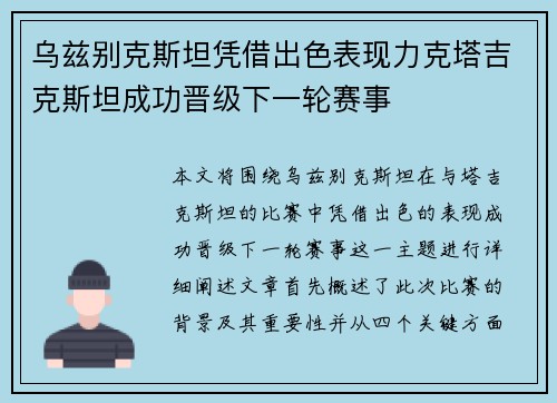 乌兹别克斯坦凭借出色表现力克塔吉克斯坦成功晋级下一轮赛事